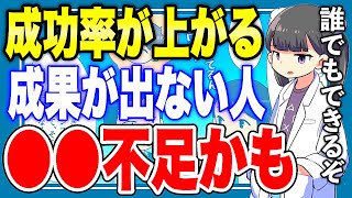 【フェルミ】※成果が出ない人は●●不足かもしれません。コレをやるだけで成功しやすくなります。【切り抜き/サクッと学べる】