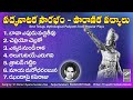 Pouranika Padyalu - Mythological Padyams | Tribute to NTR | Vemuri Syama Sundara Rao