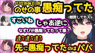 のせさんの離席中にのせさんのとある行動について話すなずぴとかみと、新キャラのスキルで笑ってしまうのせさん【APEX/一ノ瀬うるは/kamito/花芽なずな/ぶいすぽ/切り抜き】