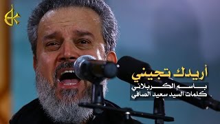 أريدك تجيني