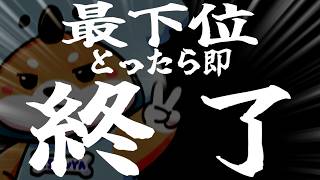 8/19【 #じゃんたま 】ʕ  ·ᴥ·ʔ 　最下位とったら即終了！　ʕ·ᴥ·  ʔ【 #段位戦  】