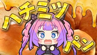 【カメラあり】話題のハチミツパン実食！【#綺々羅々ヴィヴィ #hololiveDEV_IS #FLOWGLOW】