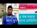 Ovral G tablet use in bengali#2021