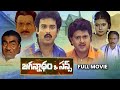 Jagannadam Sons Full Movie Suresh Sindhuja Sudhakar Rajiv Gollapudi Maruthirao Narra ETV Cinema