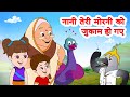 Nani Teri Morni Ko Jhukam  Ho Gaya & 2023 Super hits | नानी तेरी मोरनी को जुकाम 