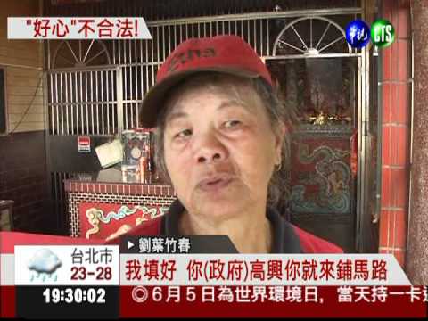 防車禍悲劇重演 婦捐地鋪路挨罰