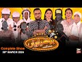 Hoshyarian | Haroon Rafiq | Comedy Show | 30th March 2024