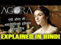 Agora Movie (2009) : EXPLAINED IN HINDI