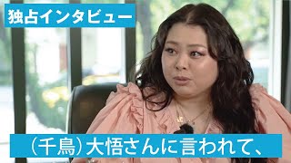 【渡辺直美】インタビュー（1/3）NY、この街を選んだ理由