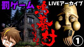 【鳴蟇村】ティックトックLIVEアーカイブ（無編集）#鳴蟇村 #ホラゲー