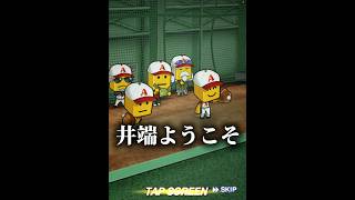 井端はくるな#3 【プロスピA】#shorts