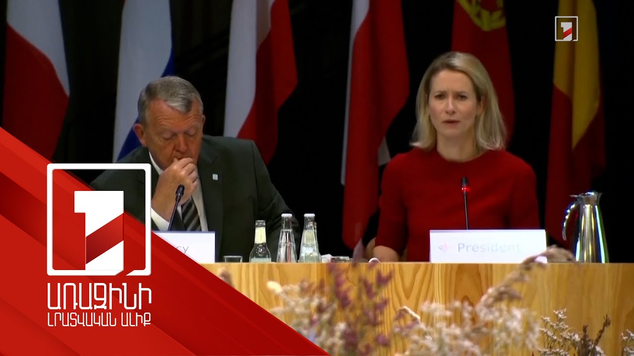 Իսրայելի դեմ պատժամիջոցների հարցում ԵՄ-ն միակարծիք չէ. Կալաս