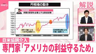 【解説】トランプ大統領｢友情の証し｣  日米協調介入…専門家｢実際にはアメリカの利益守るため｣