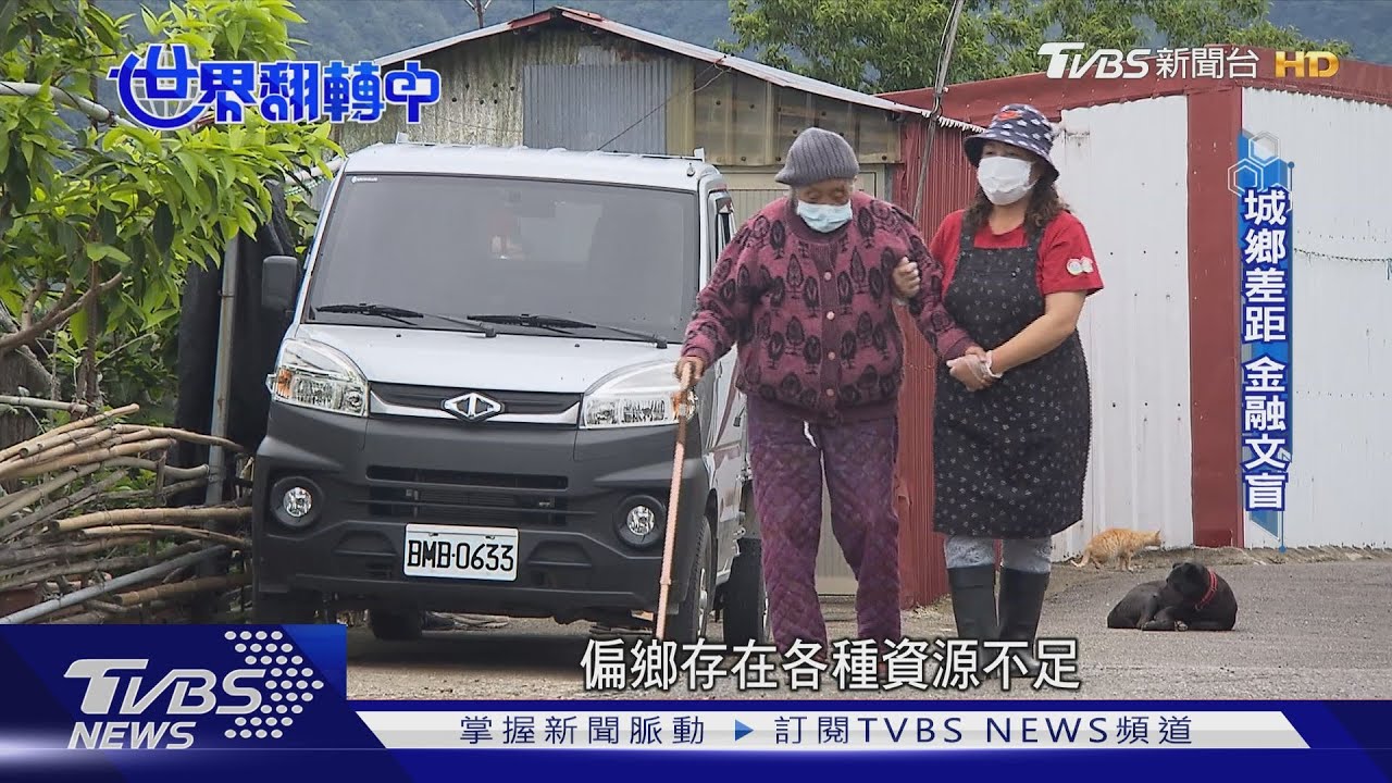 偏鄉更老! 「托顧家庭」保母協助長者日照