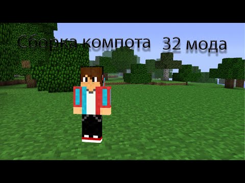 Не полная сборка компота