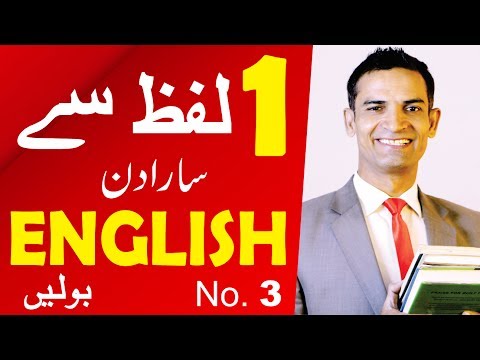 Learn to speak English fluently with low English vocabulary (کھینچا) by M. Akmal | The Skill Sets Video