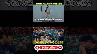 大谷翔平が敵地で見せた“神対応”に全米感動！少女へのサプライズに「1000億円選手とは思えない…」敵味方を魅了する人間性へ称賛の嵐 ⚾
