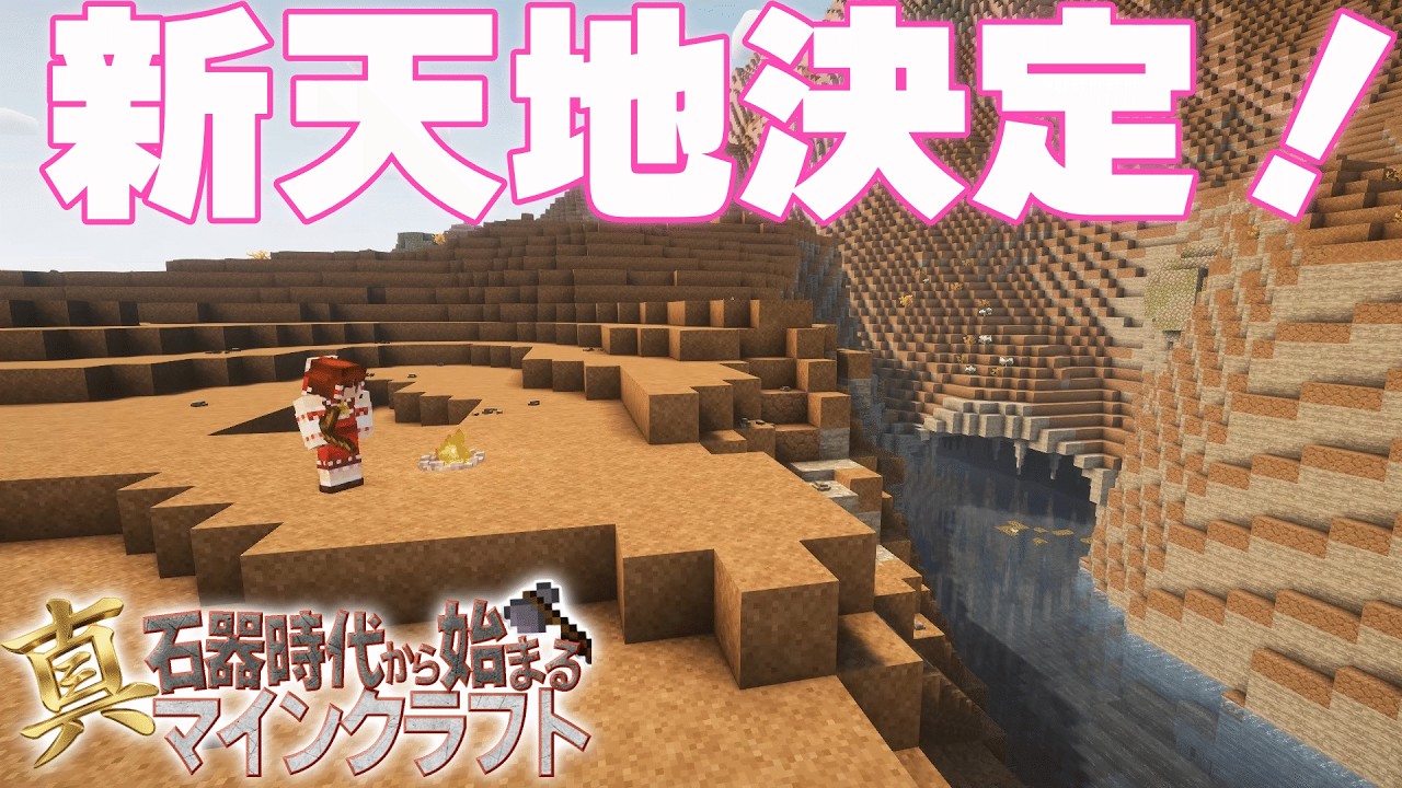 【ゆっくり実況】真・石器時代から始まるマインクラフト＃8【Minecraft】