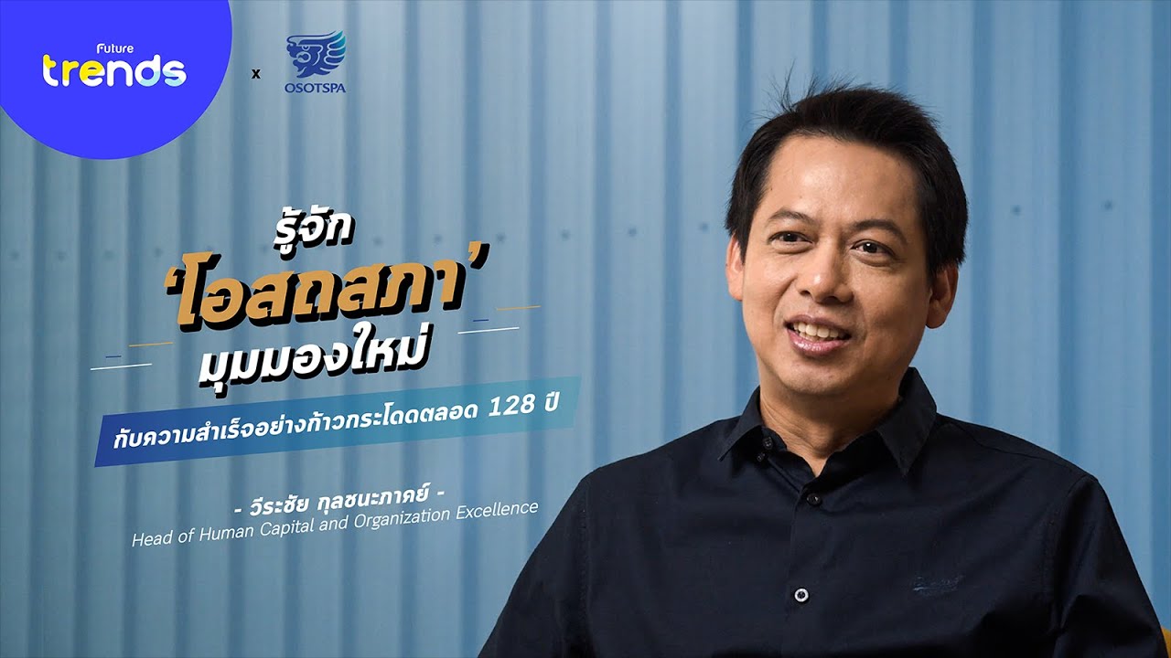 Welcome to Osotspa โอสถสภา กับอีกมุมมองที่อยากให้คุณรู้จัก