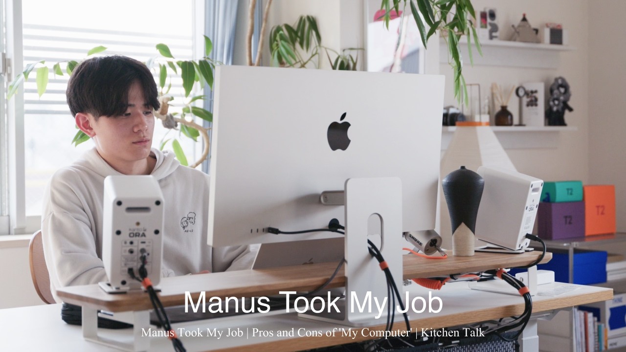 Manusに仕事を奪われた | 新機能"My Computer"のメリット・デメリット | Kitchen Talk