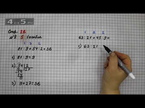 Математика страница 26 задание 115. Математика 3 класс 1 часть страница 26 упражнение 5. Упражнение 7 страница 26 математика. Математика 3 класс 1 часть стр 62 номер 4. Страница 26 упражнение 81.