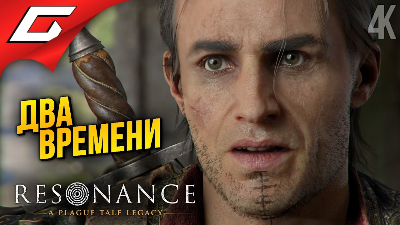 ОСТРОВ МИНОТАВРА ➤ Resonance: A Plague Tale Legacy ◉ Прохождение 3