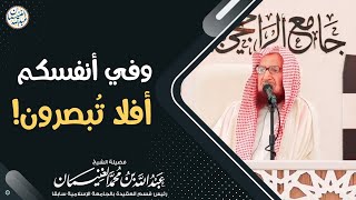 صورة وفي أنفسكم أفلا تبشرون!