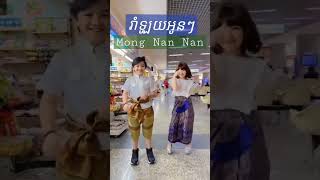 Download lagu Mong Nan Nan - FLI:P Cover. Tiktok Viral Cute Girl Thailand mp3