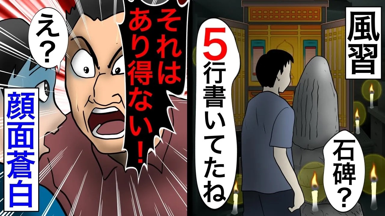 祖父から代々伝えられた風習を学ぶべく石碑の場所へ向かった結果、最悪の事態に【2チャンネル怖い話】【ホンコワ】【ゾクッと】
