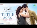 Kushi (Malayalam) Title Song - Video | Vijay Deverakonda, Samantha | Hesham Abdul Wahab