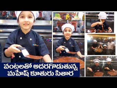 Mahesh Babu cute Daughter Sitara Chocolate Making Video