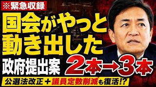 【玉木雄一郎】高市自民の国会運営に異変？「番頭役・裏方」不在が波紋…とんでもない事態に【国民民主党】