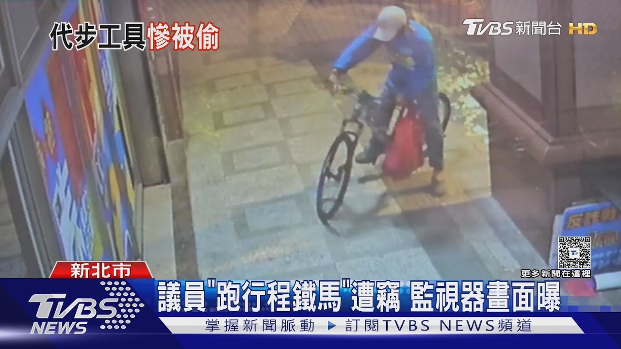 議員單車遭竊！小偷「騎11公里丟公園」　警急追藍衣男下落