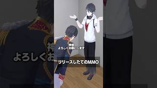 リリースしたてのMMO #夢追翔 #Shorts