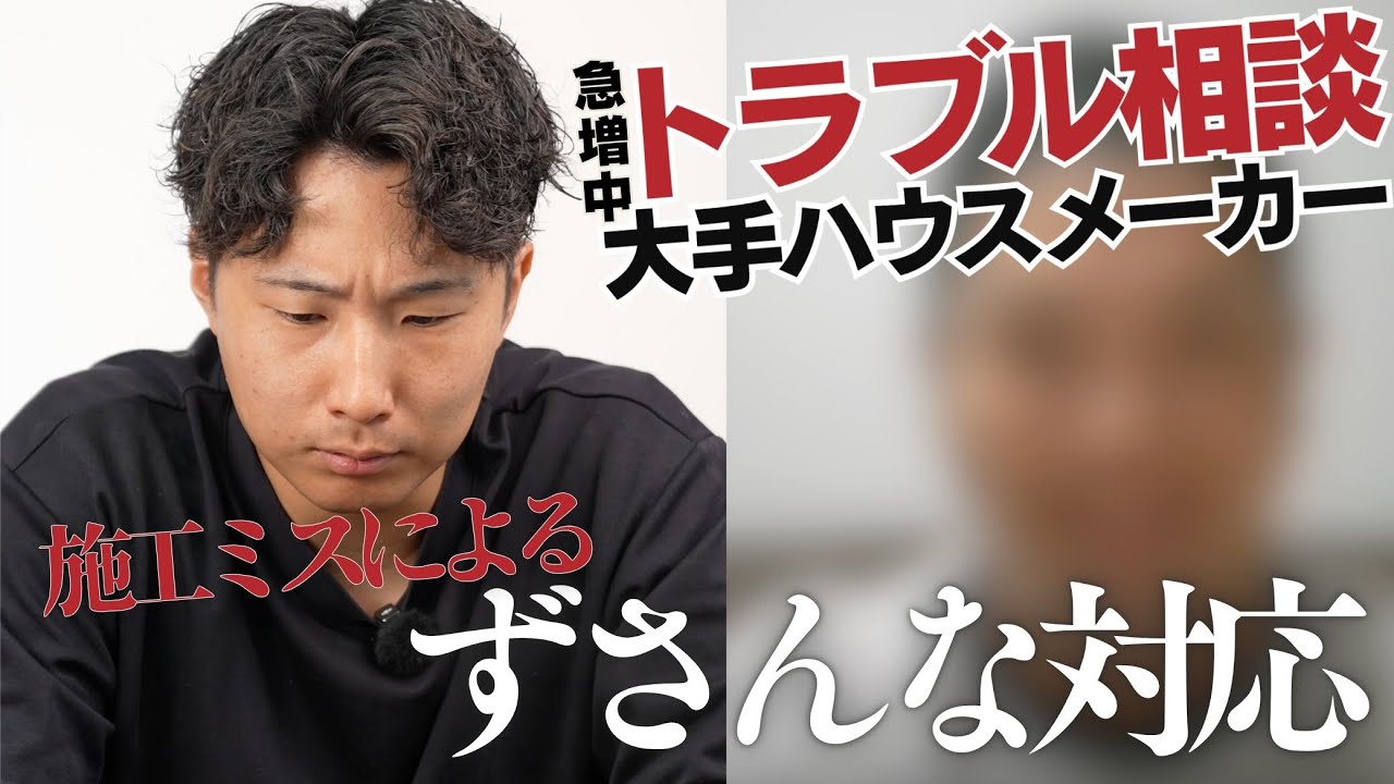 ハウスメーカー施工品質問題