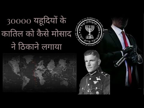 Mossad's dangerous mission in Brazil | Mossad's biggest revenge from Nazi | Espionage Story | B.T.S