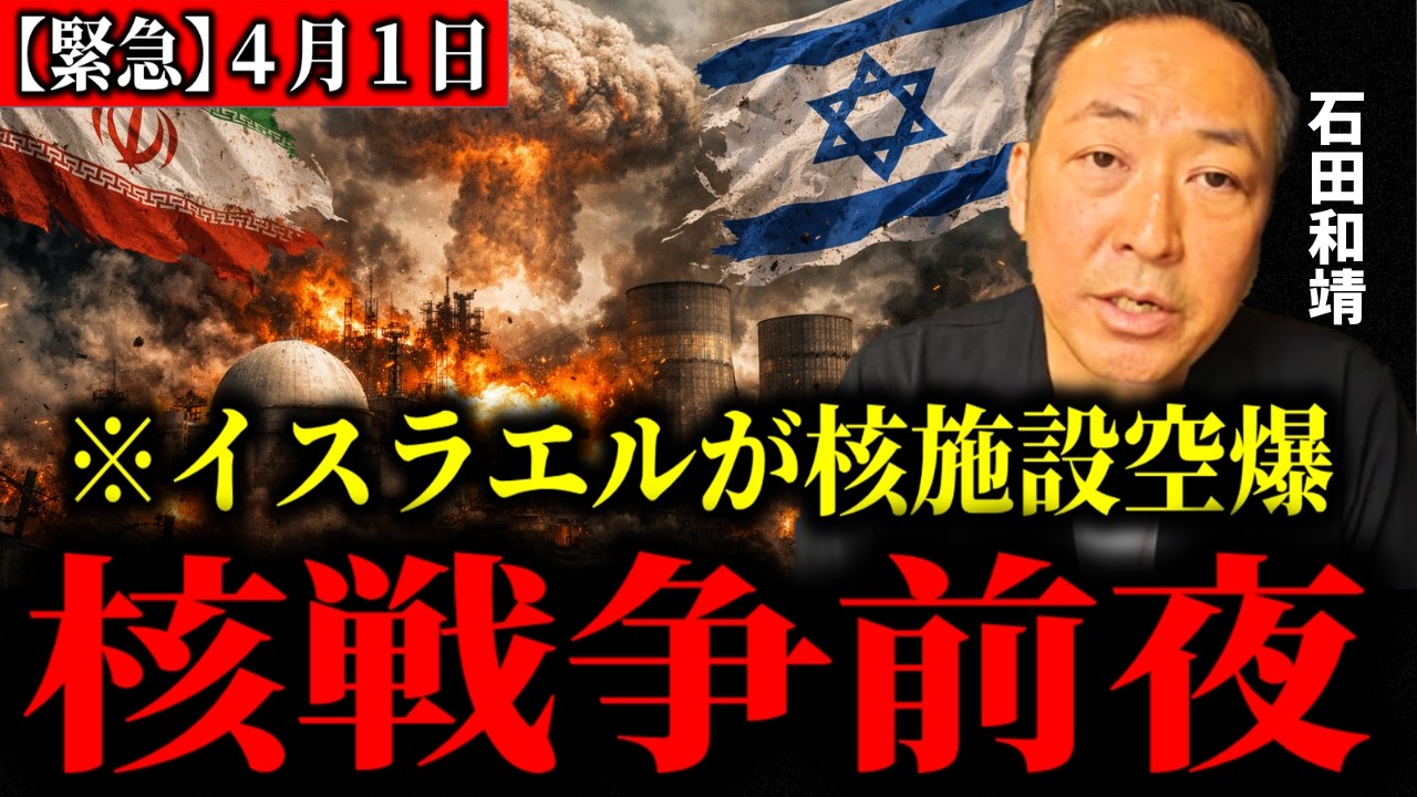 【第3次世界大戦】イスラエルが一線を越えた…核施設空爆で日本の物流止まります
