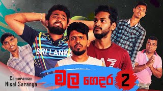 The funeral home 2  මල ගෙදර 2   Vini P