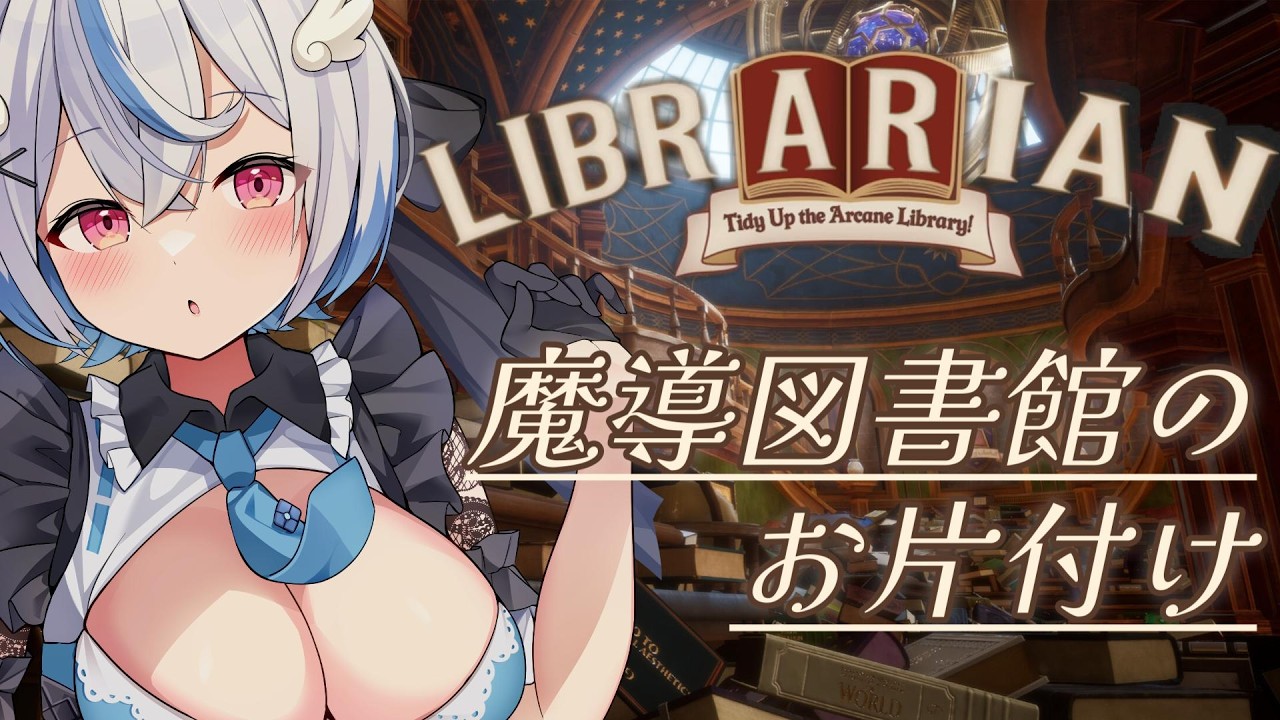 【Librarian: Tidy Up the Arcane Library!】メイドなので、魔導図書館をお片付け。【琥羽空青】