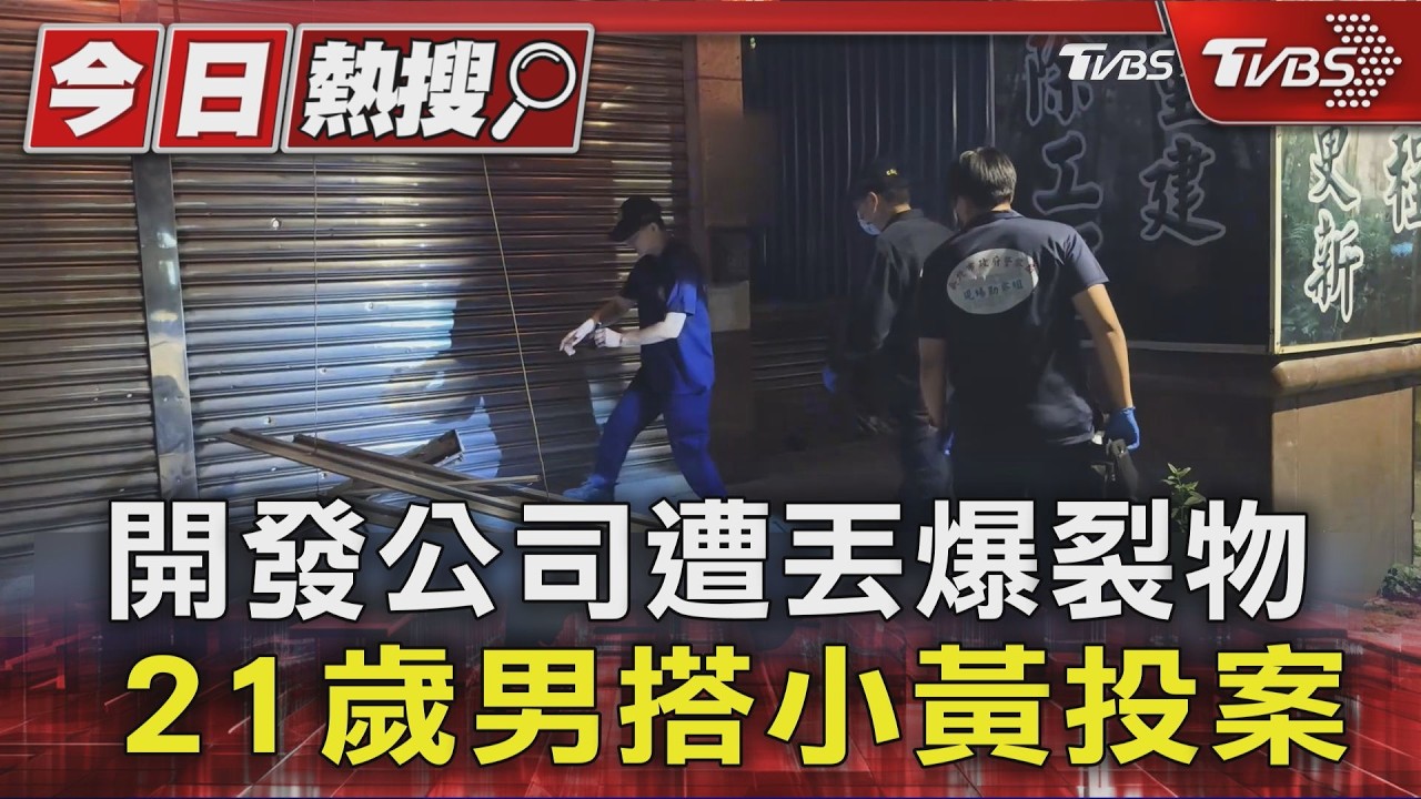 竹聯幫內鬥?明仁會據點被「連轟8槍」 隔日回敬土製炸彈畫面曝