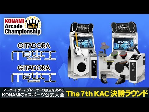 「GITADORA Matixx GuitarFreaks」「GITADORA Matixx DrumMania」The 7th KAC 決勝大会
