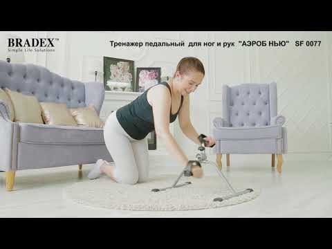 Тренажер педальный для ног и рук «АЭРОБ НЬЮ» ANYSMART