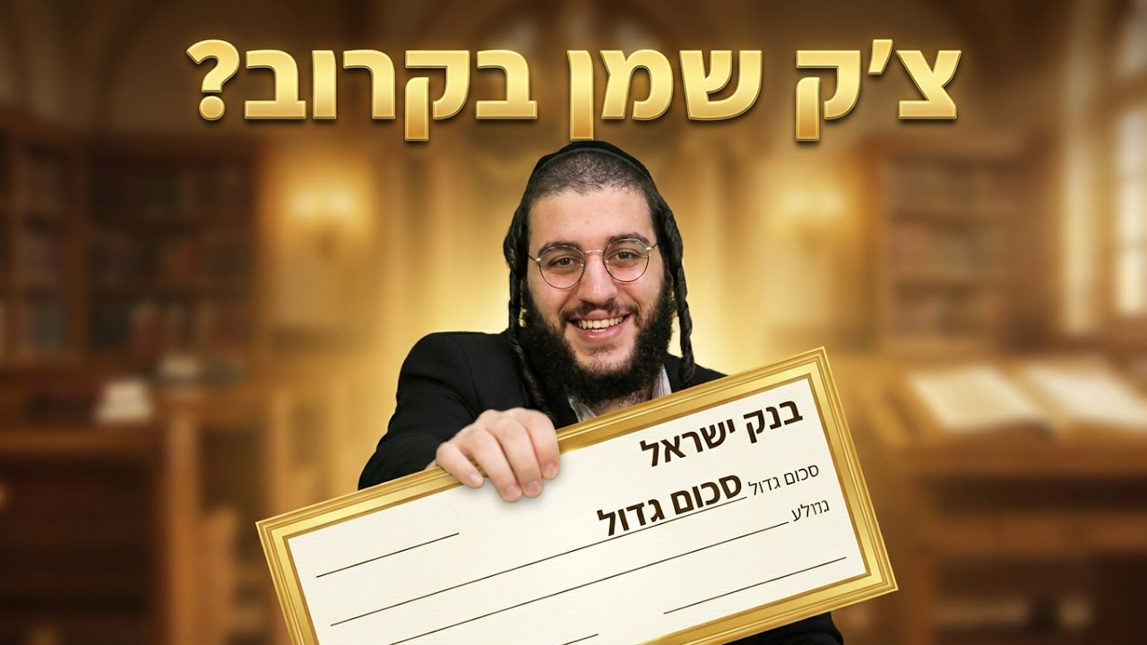 הרב אריה לברון התרומה הכי גדולה אחרי הבזיונות