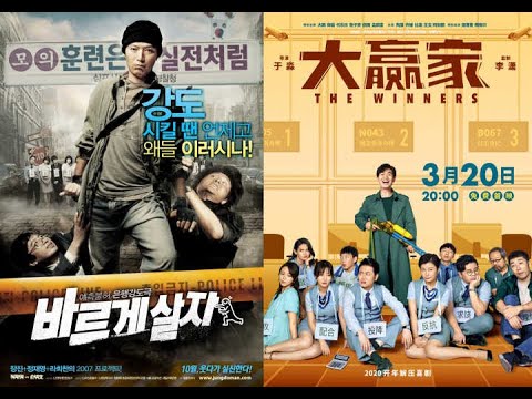 【大赢家】 董成鹏、大鹏、 柳岩、代乐乐、张子贤、田雨领衔主演的警匪爱情动作喜剧片 The Winners dianying 高清 1080P 电影片