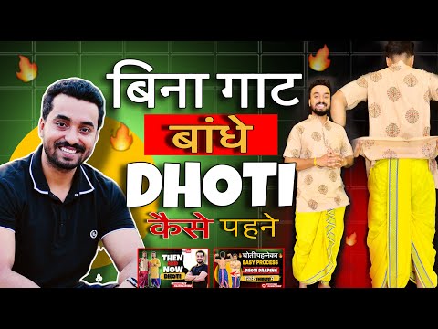 ✅|| How to wear dhoti Haryanvi style || Dhoti draping Haryanvi style|| #fashion #hariyanvi #agartala