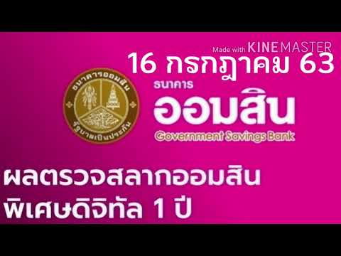 ตรวจ หวย ออมสิน