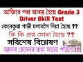 Grade 3 Driver Skill Test Today Driver Skill Test Viva Questions Full Procedure Of Skill Test