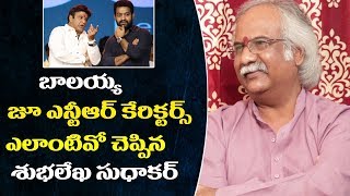 Subhalekha Sudhakar about Balakrishna and Jr NTR | Subhalekha Sudhakar interview | Friday Poster video