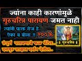 Jagatvandya Avdhut Digambar Song गुरुचरित्र पारायण जमत ना�