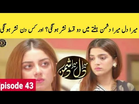 Mera Dil Mera Dushman Episode 43,44 | 4th August 2020 | When Upload | ARY digital drama|Gulfad TV